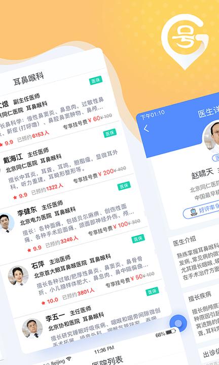 北京医院预约挂号系统官方版下载,北京app,挂号app,北京医院预约挂号