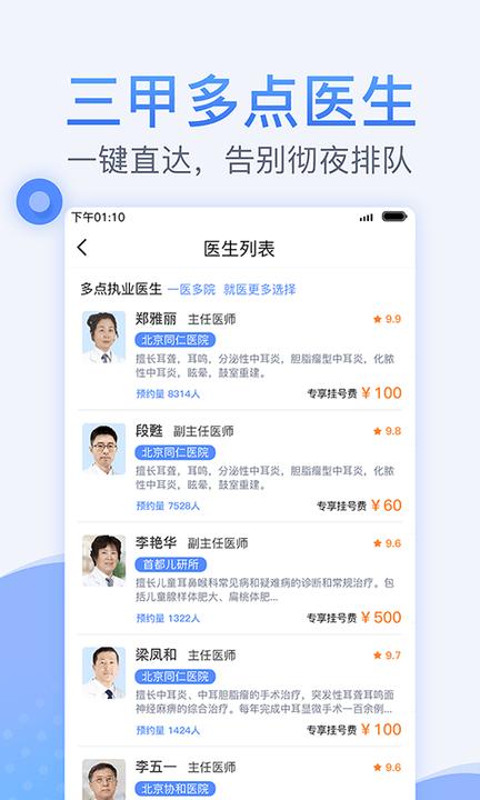 北京医院预约挂号系统官方版下载,北京app,挂号app,北京医院预约挂号