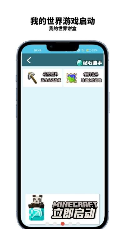 我的世界饼盒官方网站手机版下载,我的世界饼盒,我的世界app,攻略app