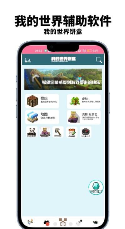 我的世界饼盒官方网站手机版下载,我的世界饼盒,我的世界app,攻略app