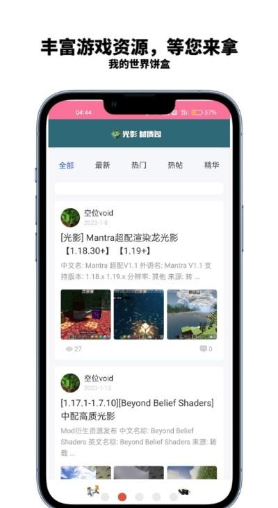 我的世界饼盒官方网站手机版下载,我的世界饼盒,我的世界app,攻略app