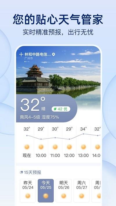 雨后天气预报下载,雨后天气,天气预报,气象app