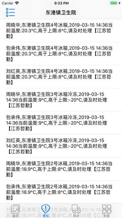 哲勤冷链云手机客户端下载,哲勤冷链云,冷链管理app,冷藏库app