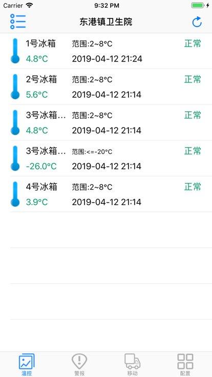 哲勤冷链云手机客户端下载,哲勤冷链云,冷链管理app,冷藏库app