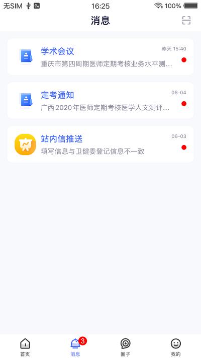 医师服务app手机版下载,医师服务,医生app,医学app
