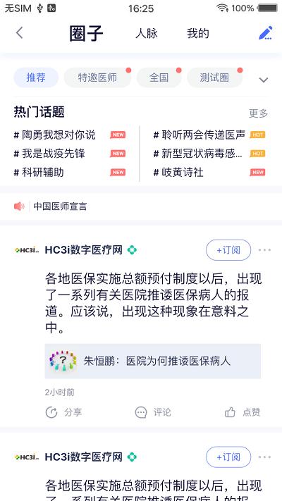 医师服务app手机版下载,医师服务,医生app,医学app