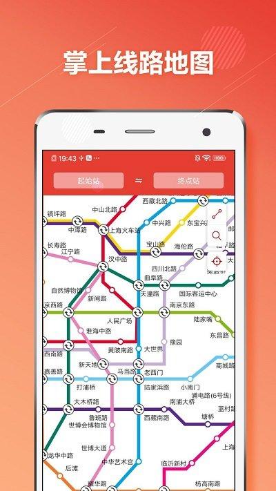 上海地铁通软件下载,上海地铁通,地铁app,服务app