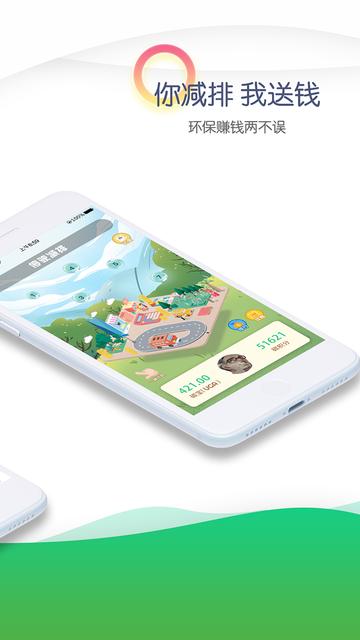 车碳宝手机版下载,车碳宝,节能app,减排app
