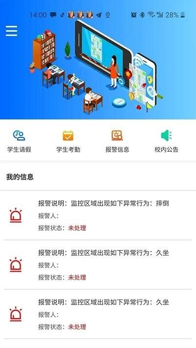 qcit平安校园app官方版下载,qcit平安校园,校园监控app,警报app