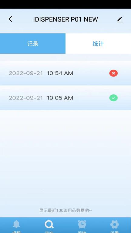 idispenser app下载,idispenser,药盒app,健康管理app