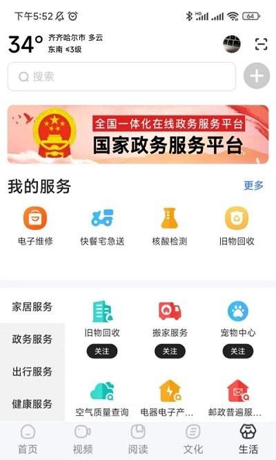 数字齐齐哈尔app下载,数字齐齐哈尔,数字城市app,阅读app