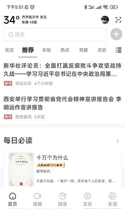 数字齐齐哈尔app下载,数字齐齐哈尔,数字城市app,阅读app