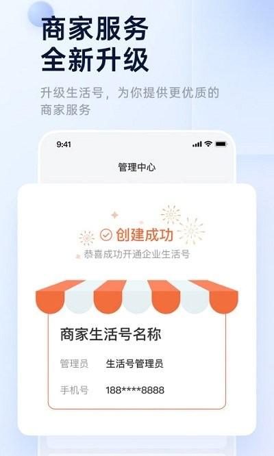 生活圈商家版客户端下载,生活圈,商家app,管理app