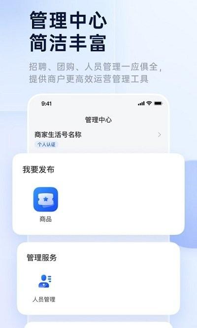 生活圈商家版客户端下载,生活圈,商家app,管理app