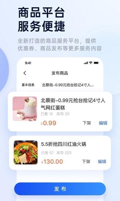 生活圈商家版客户端下载,生活圈,商家app,管理app