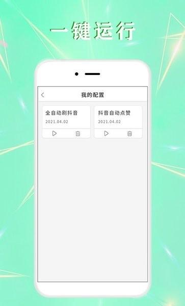 全力自动点击器极速版下载,全力自动点击器,点击app