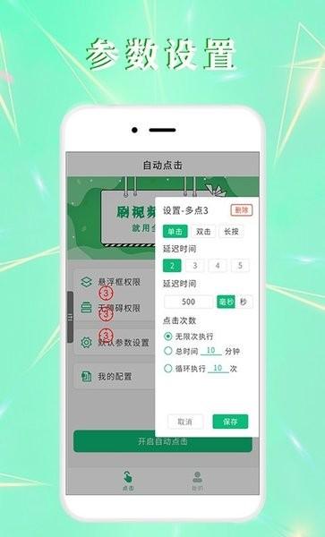 全力自动点击器极速版下载,全力自动点击器,点击app