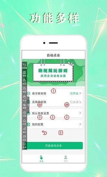 全力自动点击器极速版下载,全力自动点击器,点击app