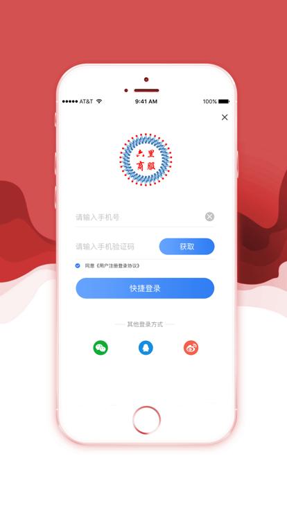 六里商服官方版下载,六里商服,便民app,利民app