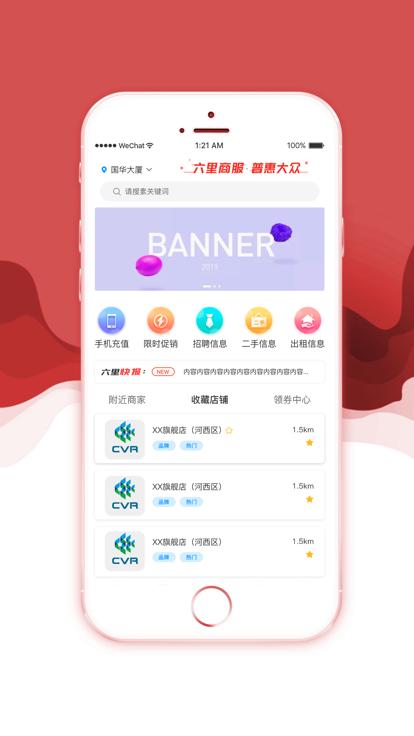 六里商服官方版下载,六里商服,便民app,利民app