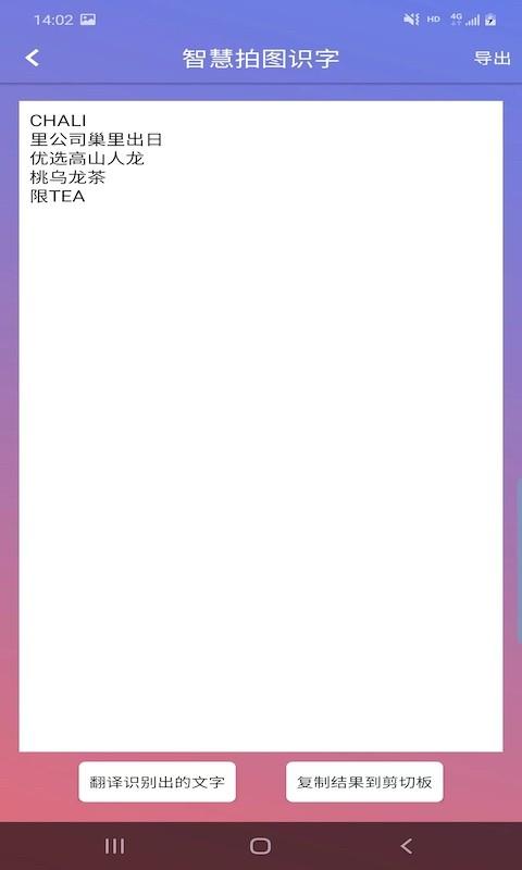 智慧拍图识字app下载,智慧拍图识字,识别app,工具app