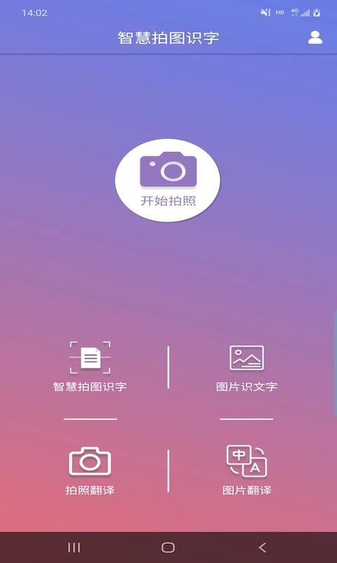 智慧拍图识字app下载,智慧拍图识字,识别app,工具app