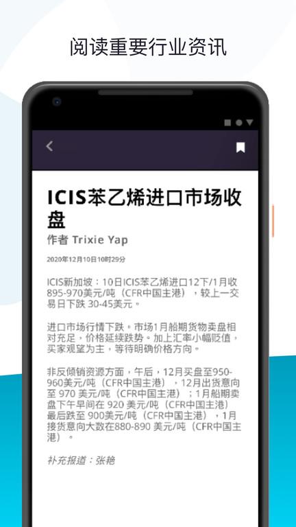 icis安迅思官方版下载,icis,资讯app,新闻app