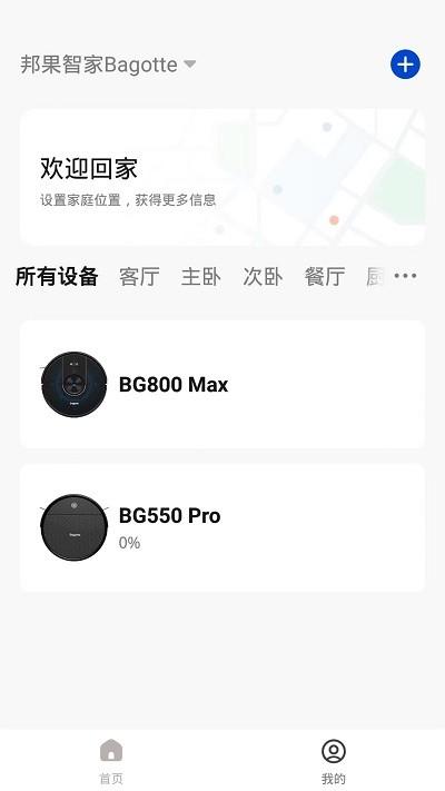 邦果智家官方版(bagotte)下载,邦果智家,智能家居app,扫地机器人app