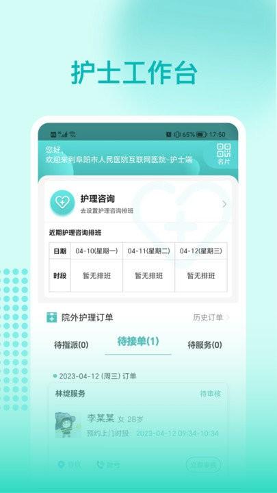 阜阳人民医院护士端app下载,阜阳人民医院护士,护理app