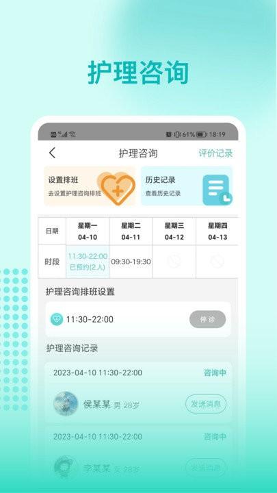 阜阳人民医院护士端app下载,阜阳人民医院护士,护理app