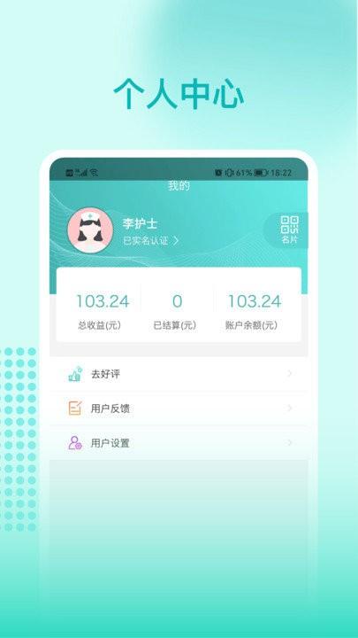 阜阳人民医院护士端app下载,阜阳人民医院护士,护理app