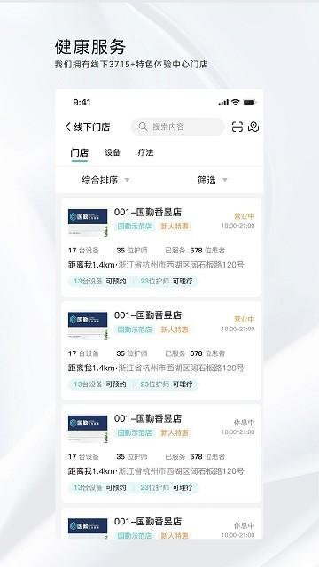 国勤健康体检中心官方版下载,国勤健康,健康app,服务app