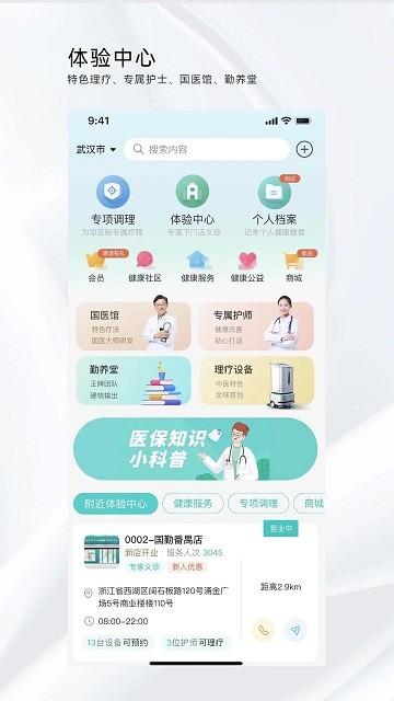 国勤健康体检中心官方版下载,国勤健康,健康app,服务app