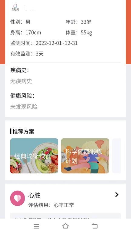 全息美官方版下载,全息美,健康管理app,健康监测app