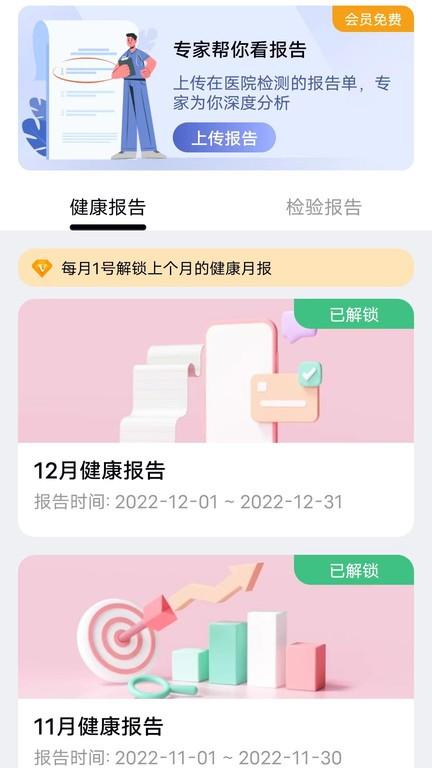 全息美官方版下载,全息美,健康管理app,健康监测app