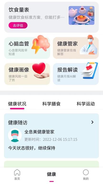 全息美官方版下载,全息美,健康管理app,健康监测app