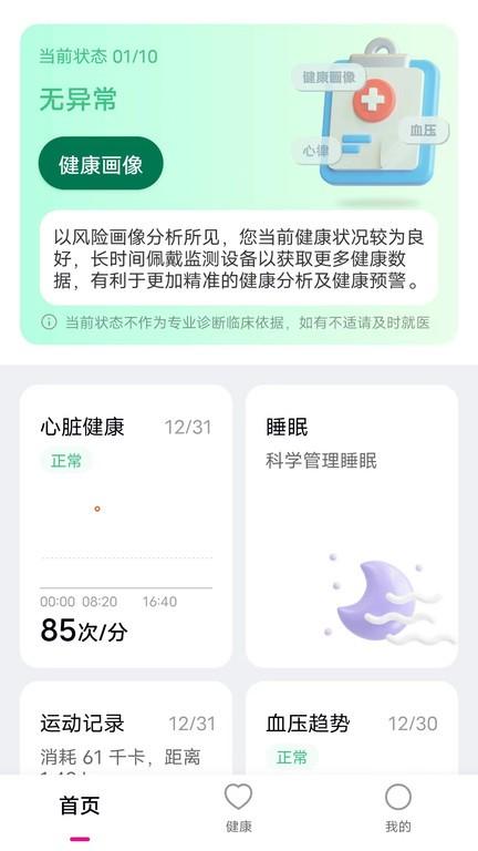 全息美官方版下载,全息美,健康管理app,健康监测app