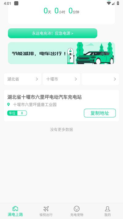 天雾城充电软件下载,天雾城,充电app,出行app
