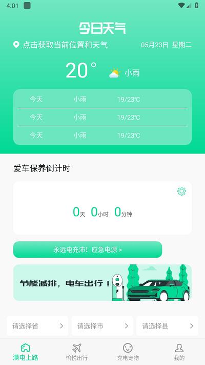 天雾城充电软件下载,天雾城,充电app,出行app