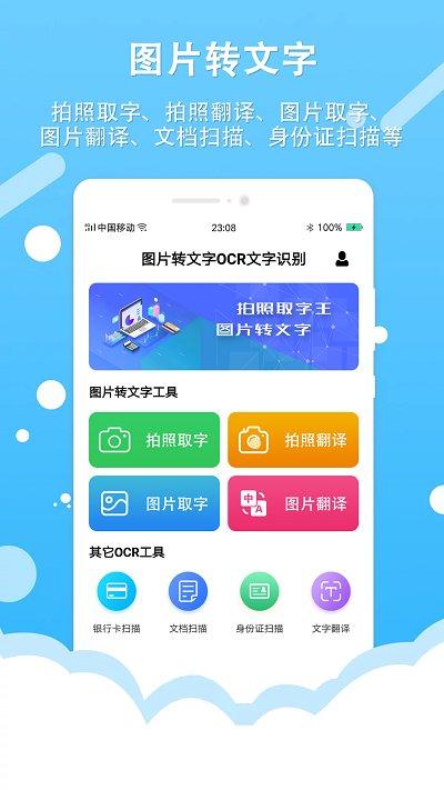 图片转文字ocr文字识别软件(拍照取字王)下载,图片转文字ocr文字识别,扫描app,识别app
