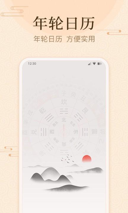 年轮日历app手机版下载,年轮日历,日历app