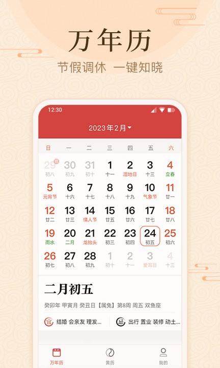 年轮日历app手机版下载,年轮日历,日历app