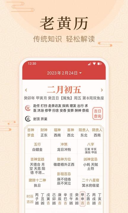年轮日历app手机版下载,年轮日历,日历app