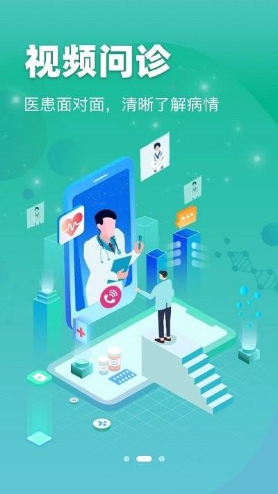 齐市第一医院网上预约挂号平台下载,齐市第一医院,医疗app