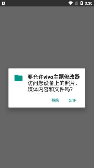 vivo主题修改器app最新版下载,vivo主题修改器,主题app,vivoapp