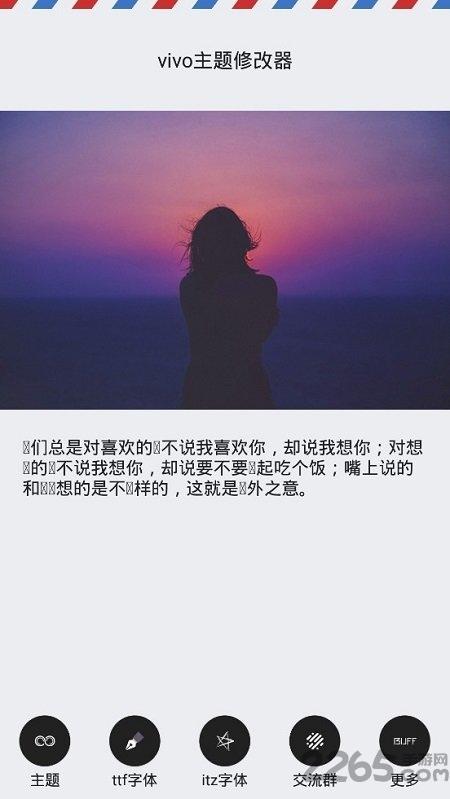 vivo主题修改器app最新版下载,vivo主题修改器,主题app,vivoapp
