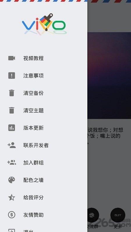 vivo主题修改器app最新版下载,vivo主题修改器,主题app,vivoapp