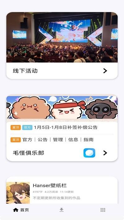 毛怪助手官方版下载,毛怪助手,毛怪app,社区app