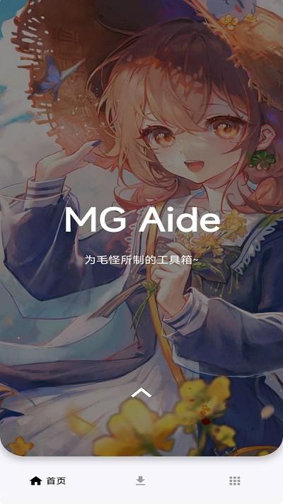 毛怪助手官方版下载,毛怪助手,毛怪app,社区app