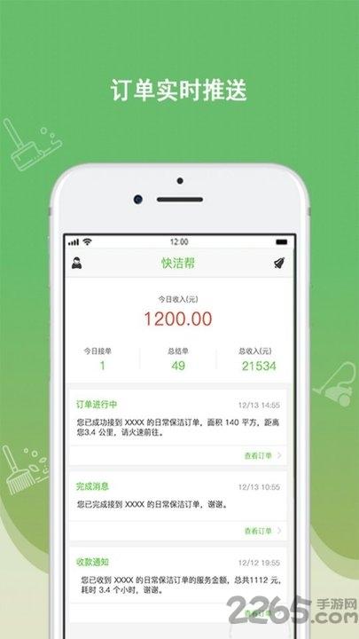 快洁帮专员app官方版下载,快洁帮,家政app,生活服务app